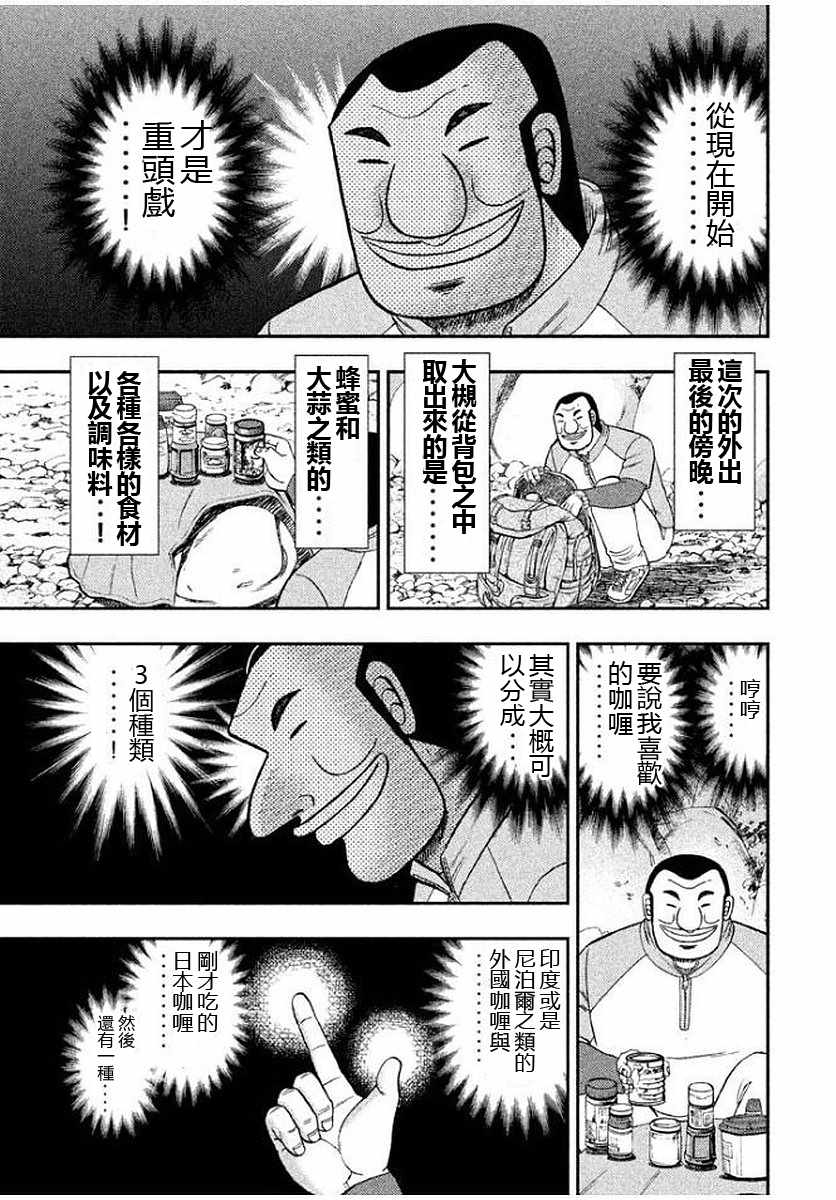 《一日出行录班长》漫画 012话