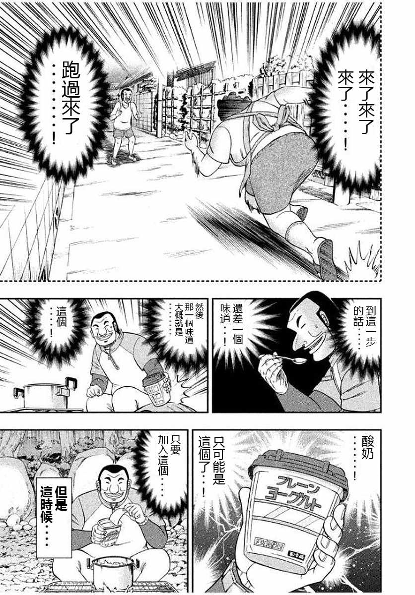 《一日出行录班长》漫画 012话