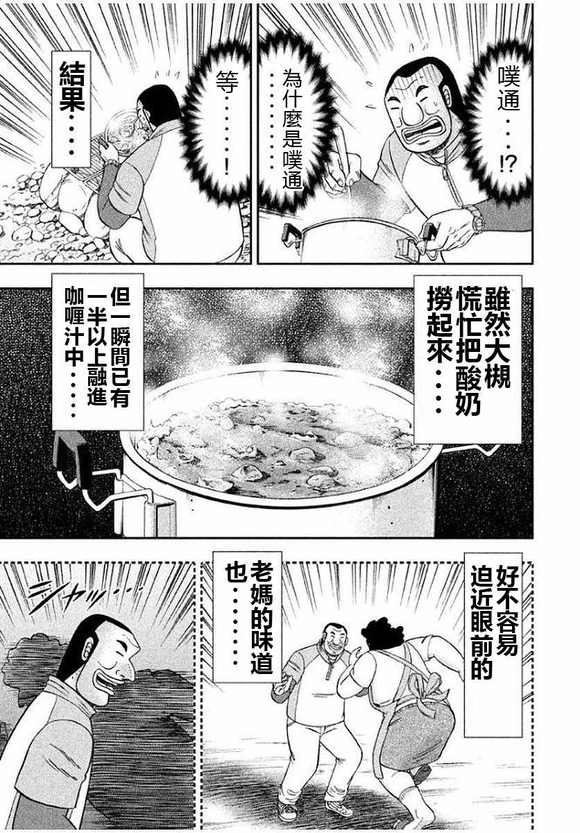 《一日出行录班长》漫画 012话