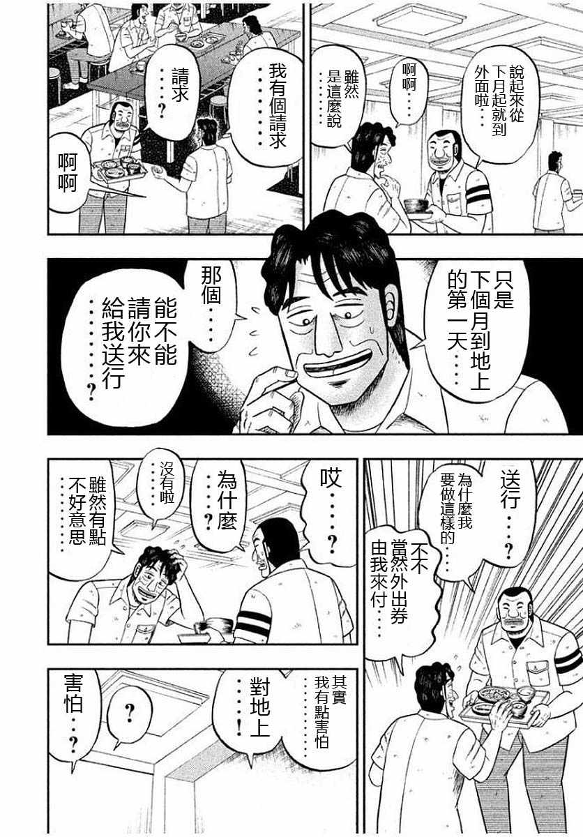 《一日出行录班长》漫画 013话