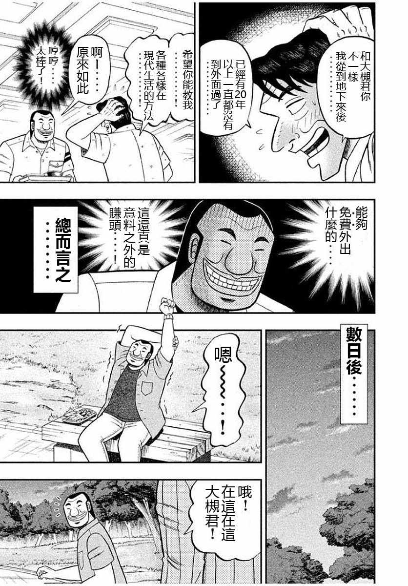 《一日出行录班长》漫画 013话