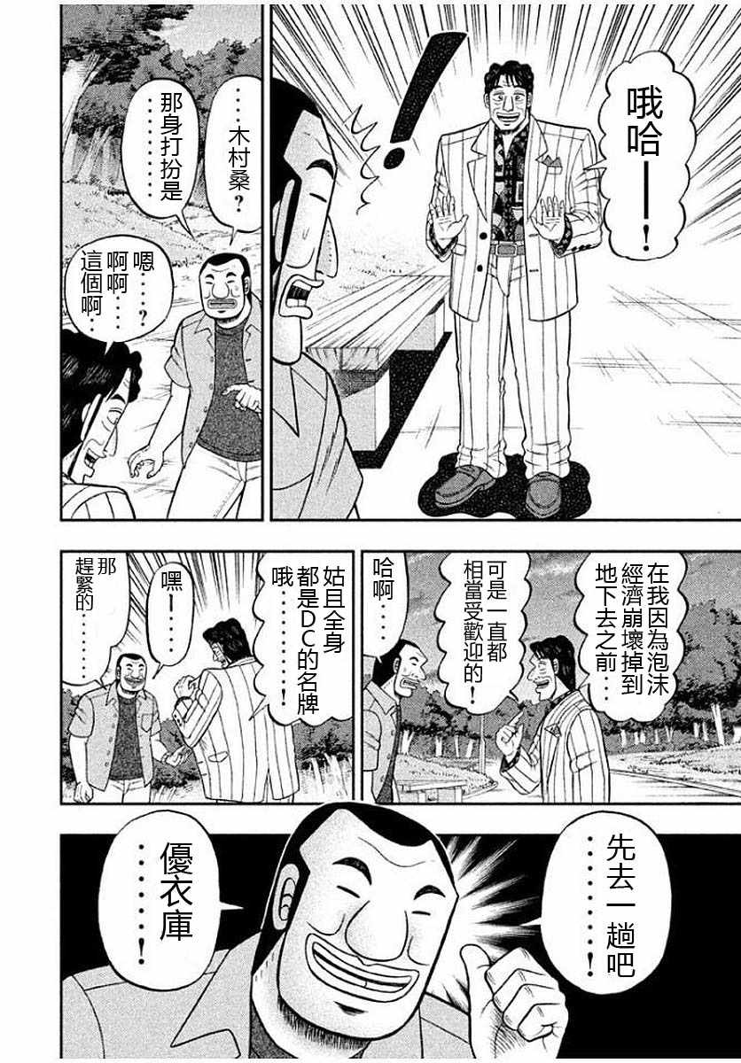 《一日出行录班长》漫画 013话