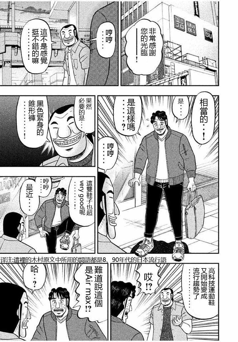 《一日出行录班长》漫画 013话