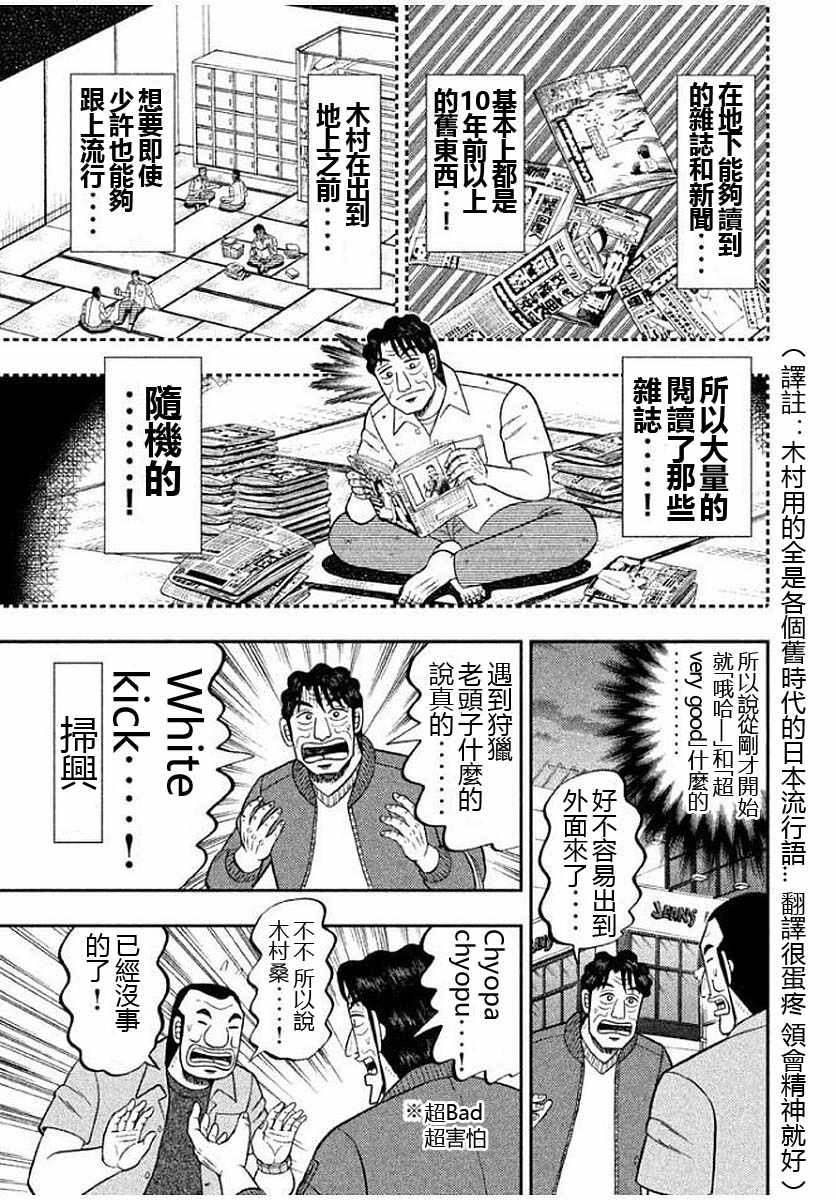 《一日出行录班长》漫画 013话