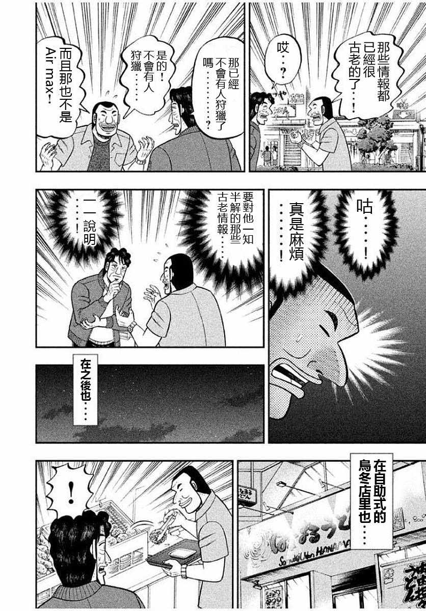 《一日出行录班长》漫画 013话