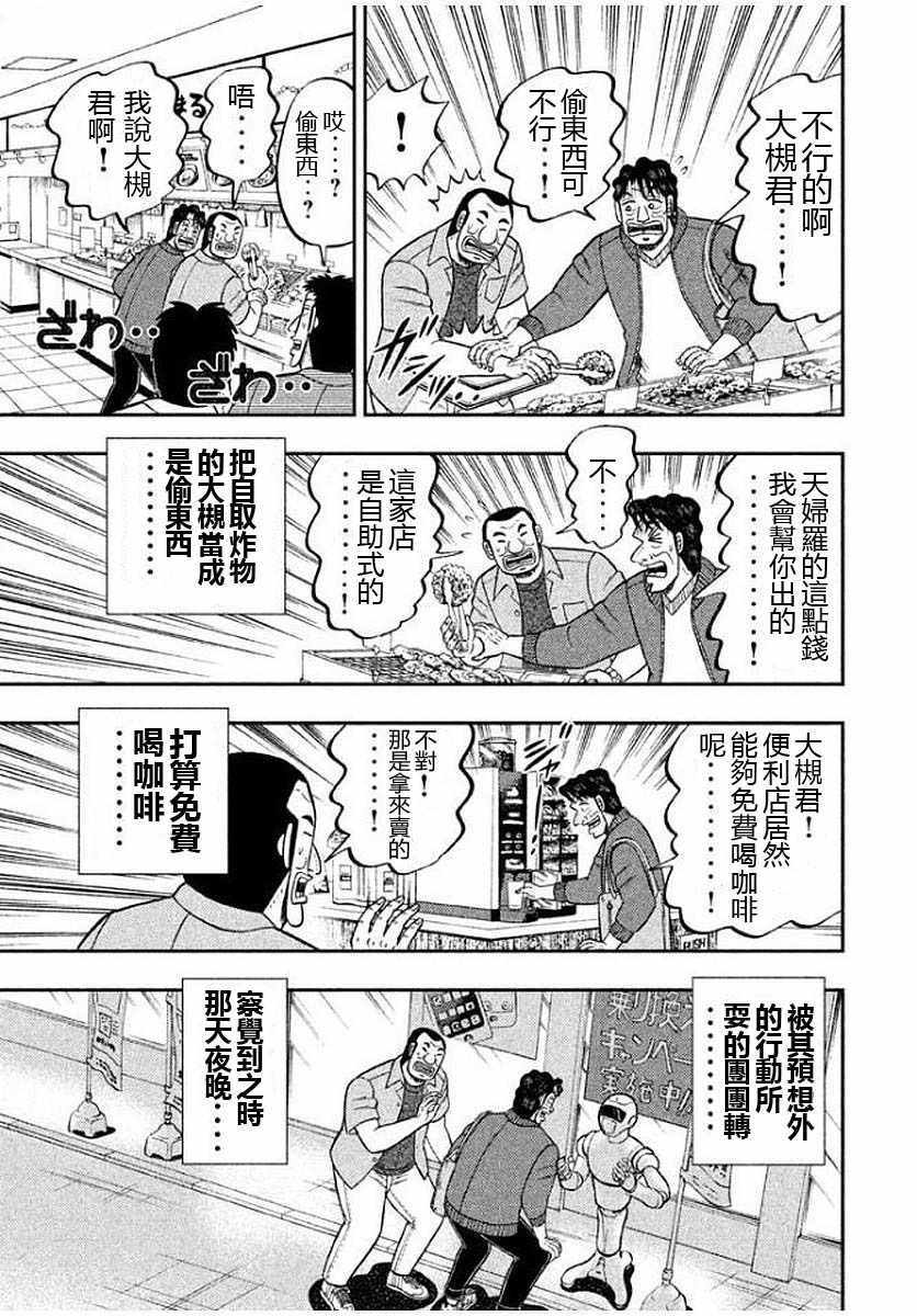 《一日出行录班长》漫画 013话