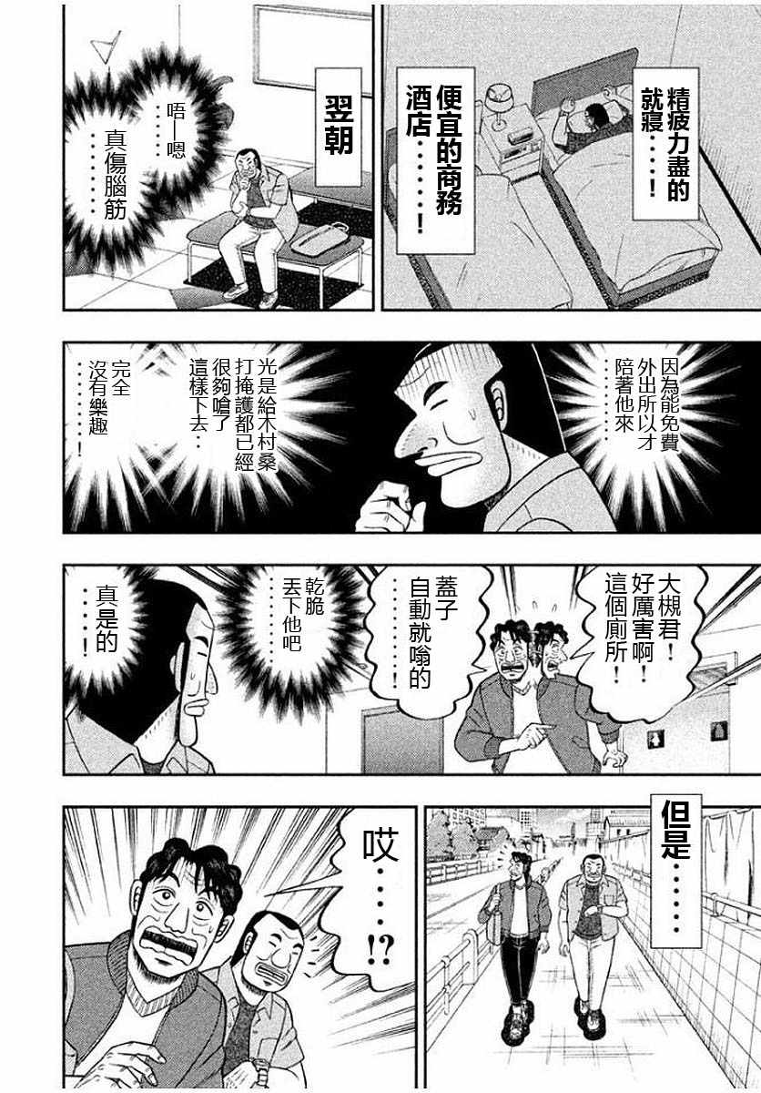 《一日出行录班长》漫画 013话