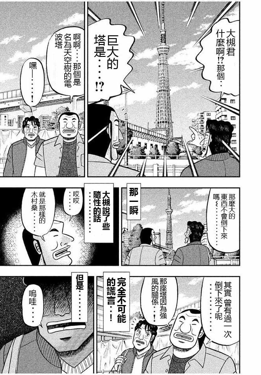 《一日出行录班长》漫画 013话