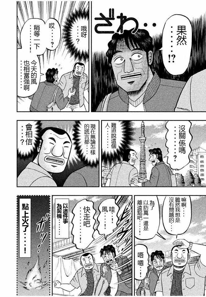 《一日出行录班长》漫画 013话