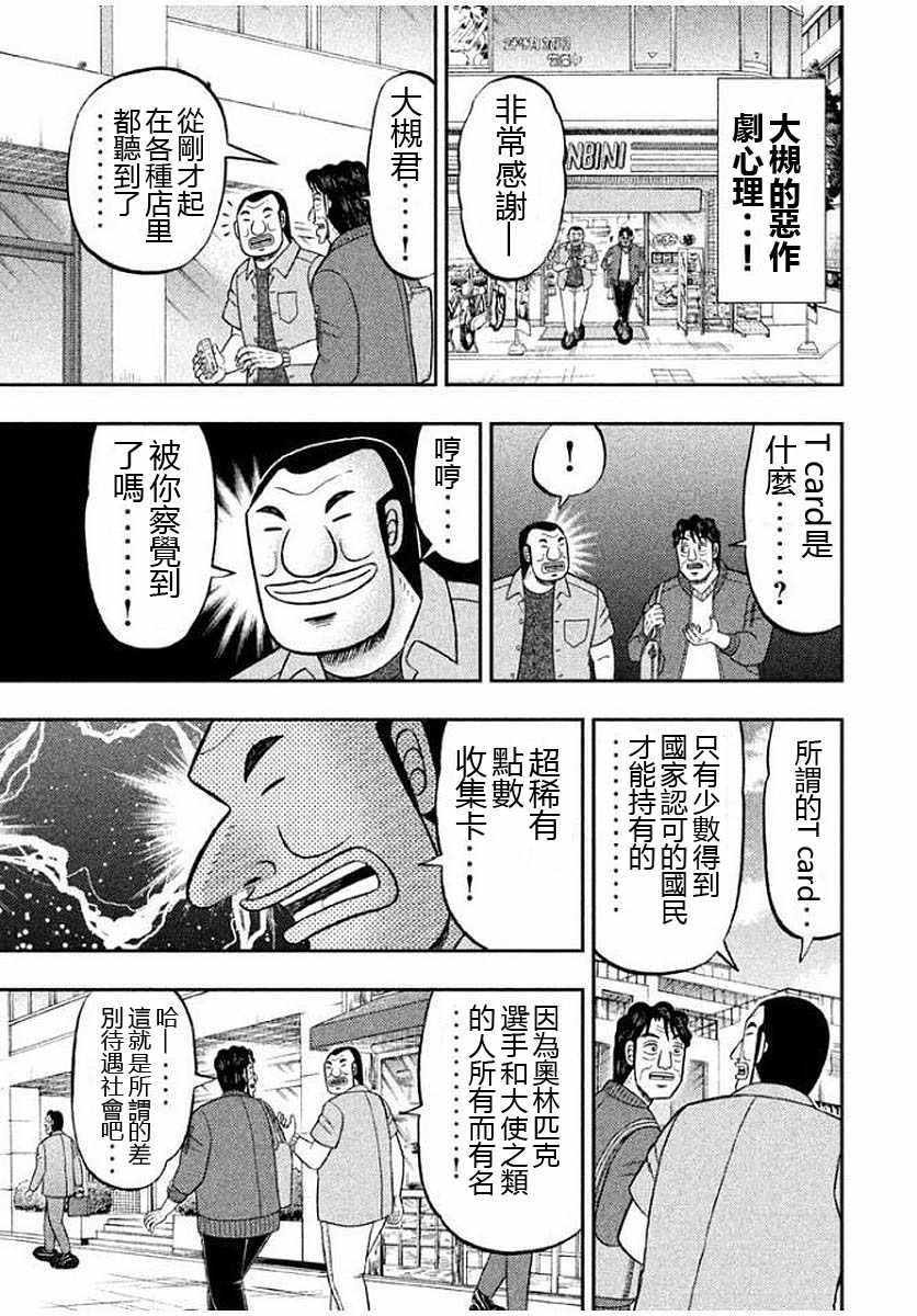 《一日出行录班长》漫画 013话