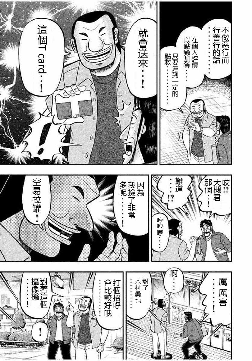 《一日出行录班长》漫画 013话