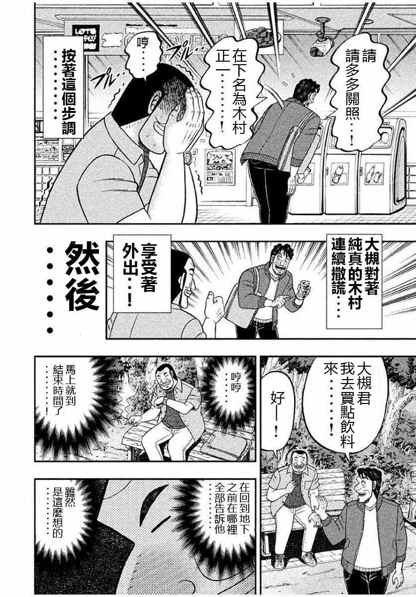 《一日出行录班长》漫画 013话