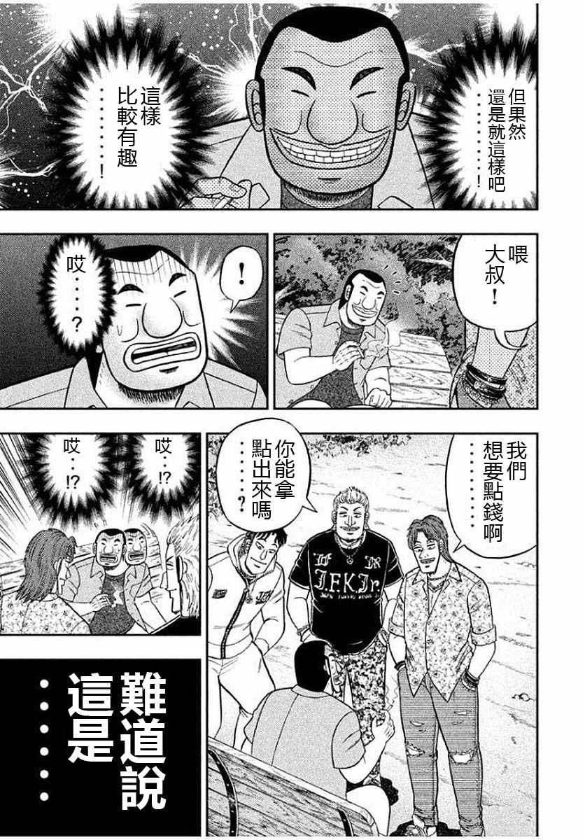 《一日出行录班长》漫画 013话