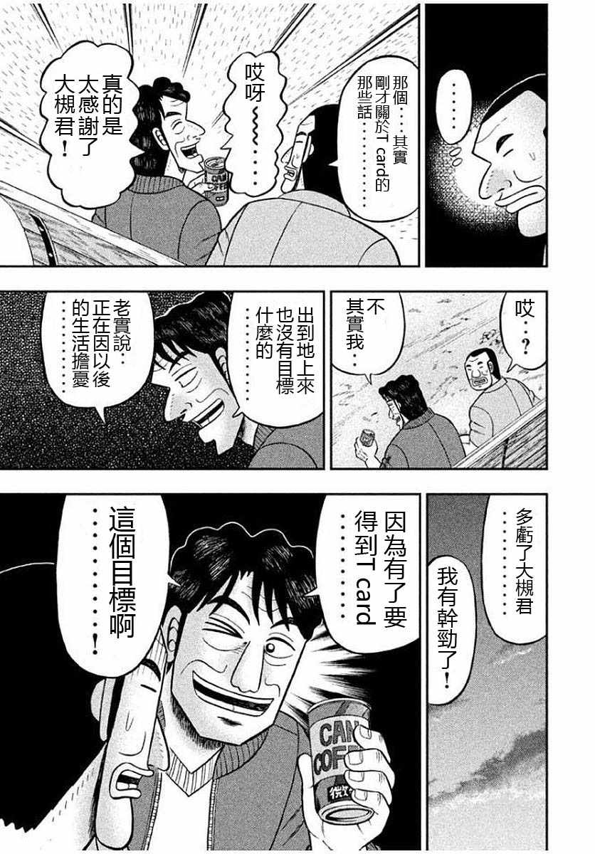 《一日出行录班长》漫画 013话