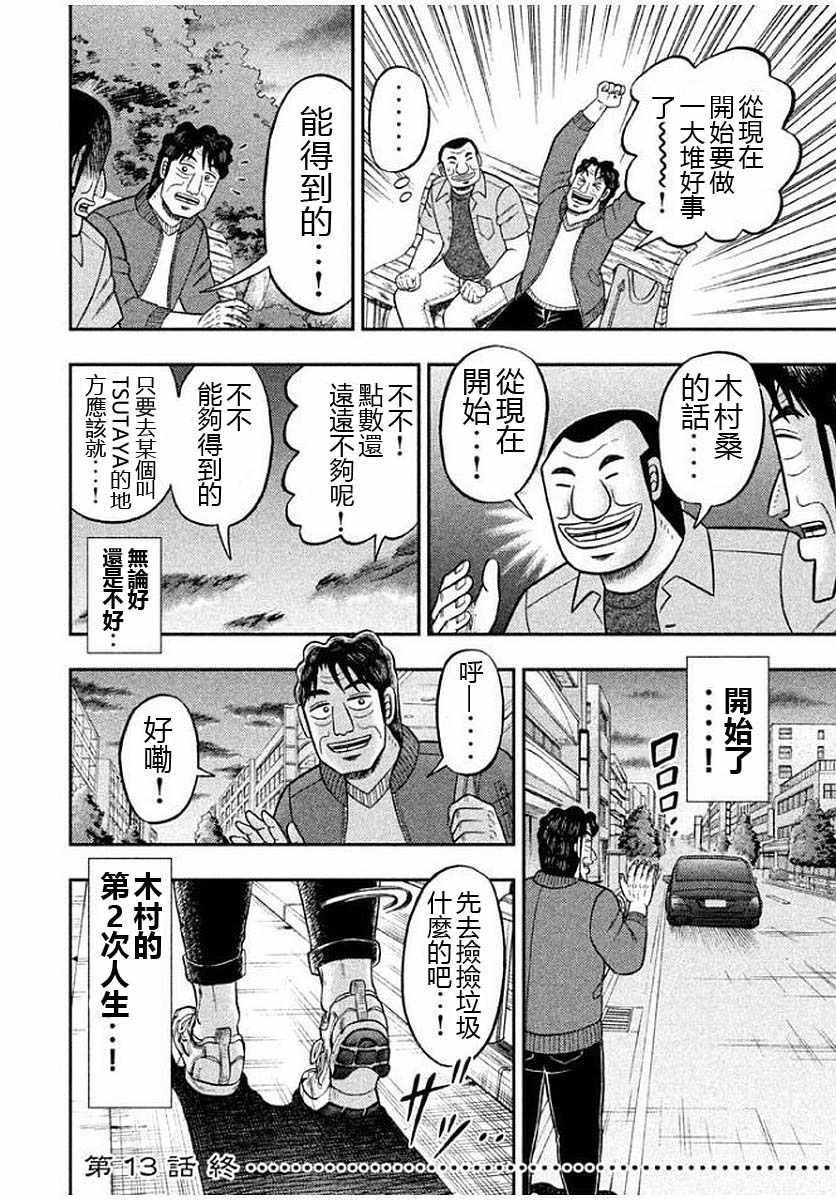 《一日出行录班长》漫画 013话