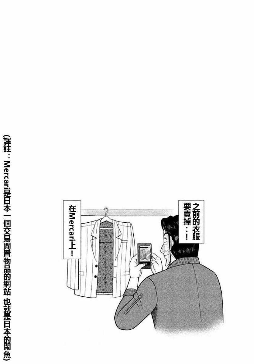 《一日出行录班长》漫画 013话