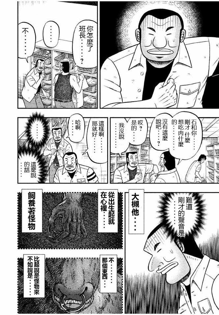 《一日出行录班长》漫画 014话