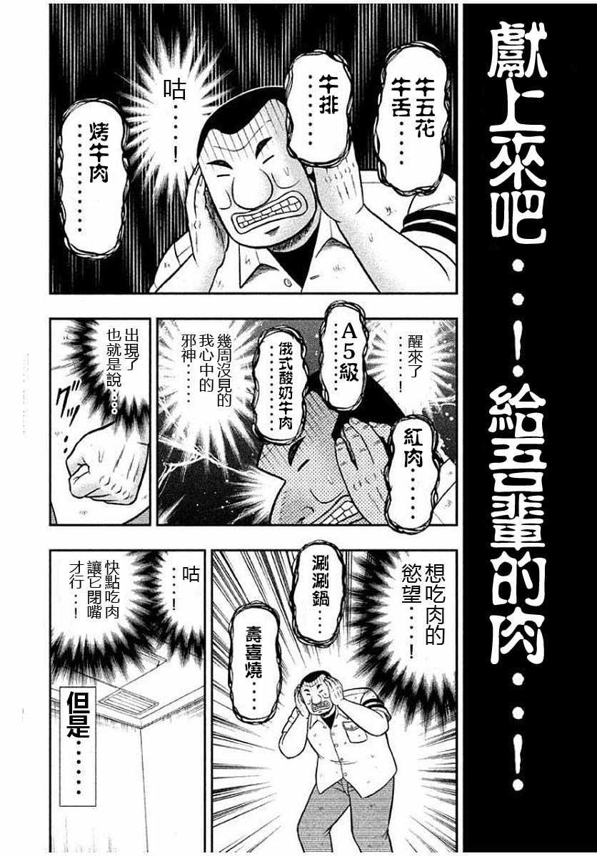 《一日出行录班长》漫画 014话