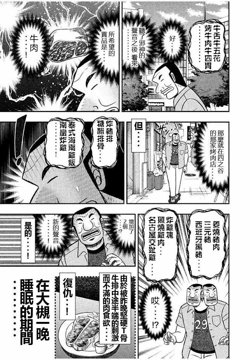 《一日出行录班长》漫画 014话