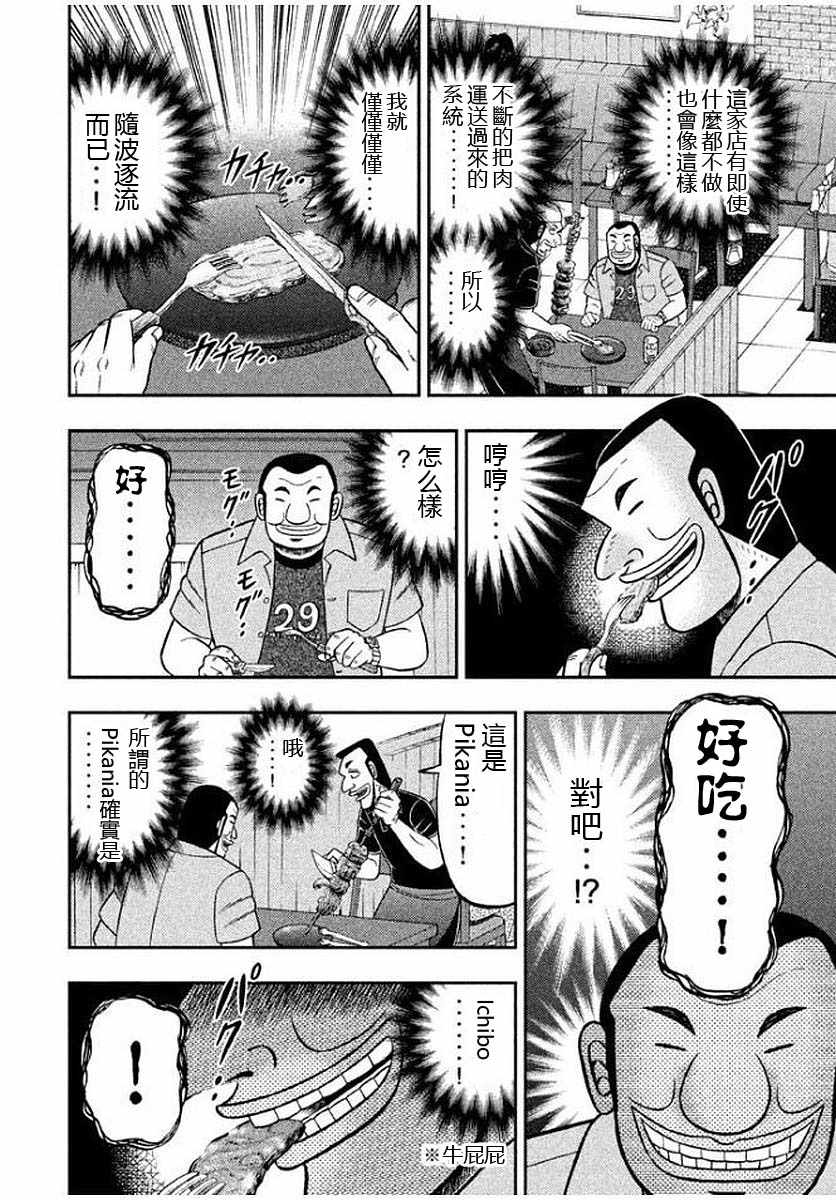 《一日出行录班长》漫画 014话