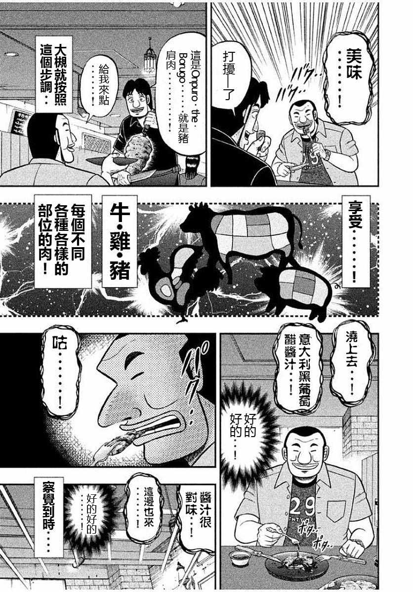 《一日出行录班长》漫画 014话