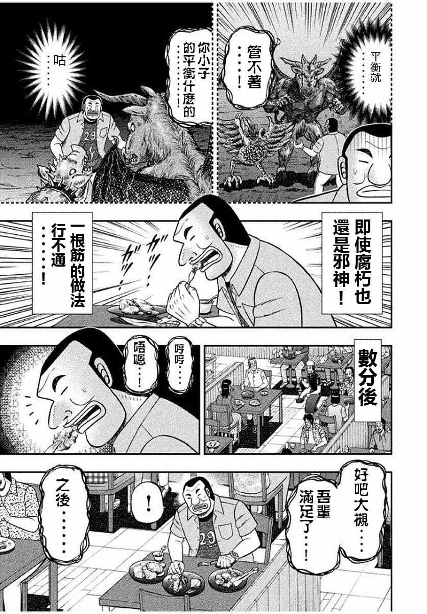 《一日出行录班长》漫画 014话