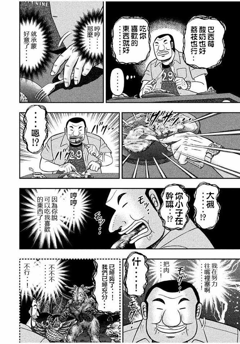 《一日出行录班长》漫画 014话