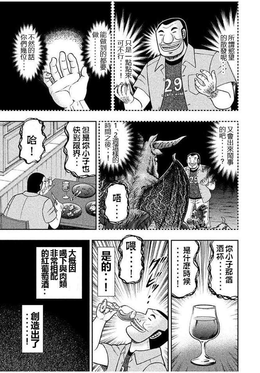 《一日出行录班长》漫画 014话