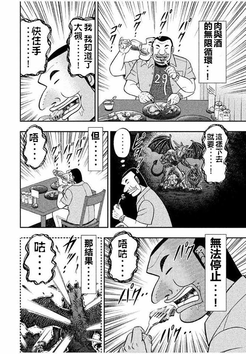 《一日出行录班长》漫画 014话