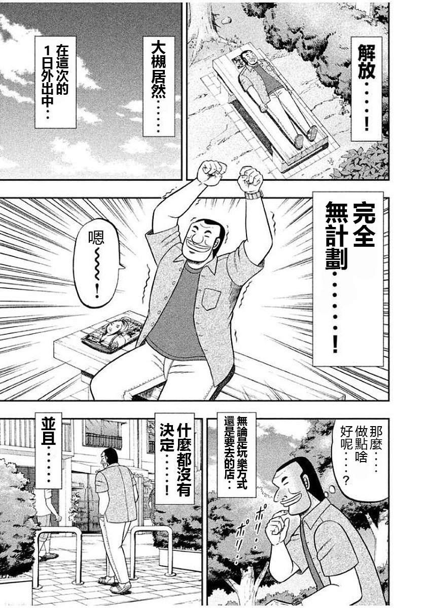 《一日出行录班长》漫画 015话