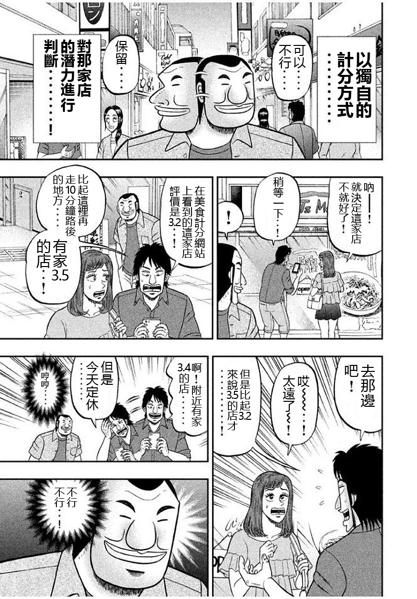 《一日出行录班长》漫画 015话