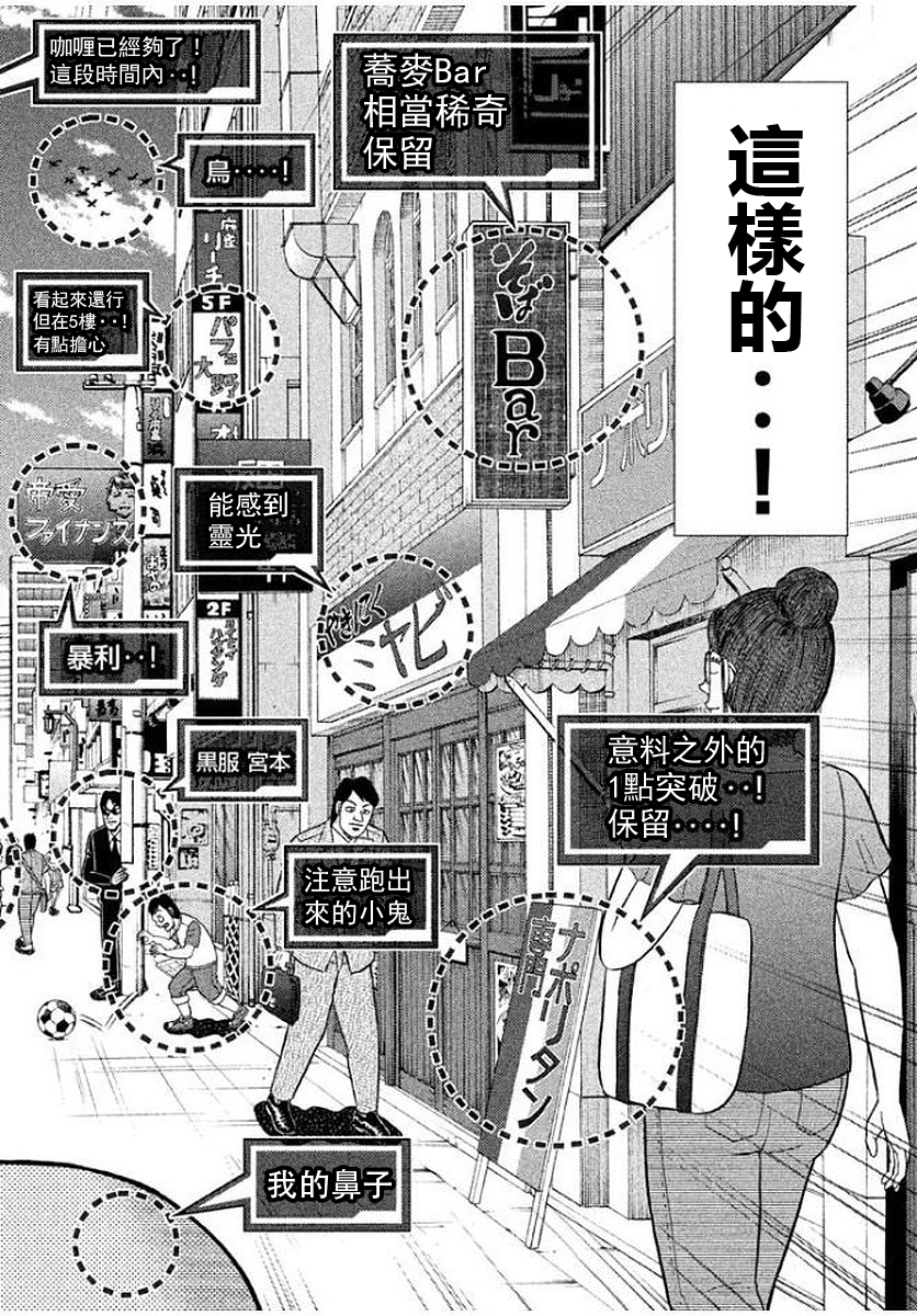 《一日出行录班长》漫画 015话