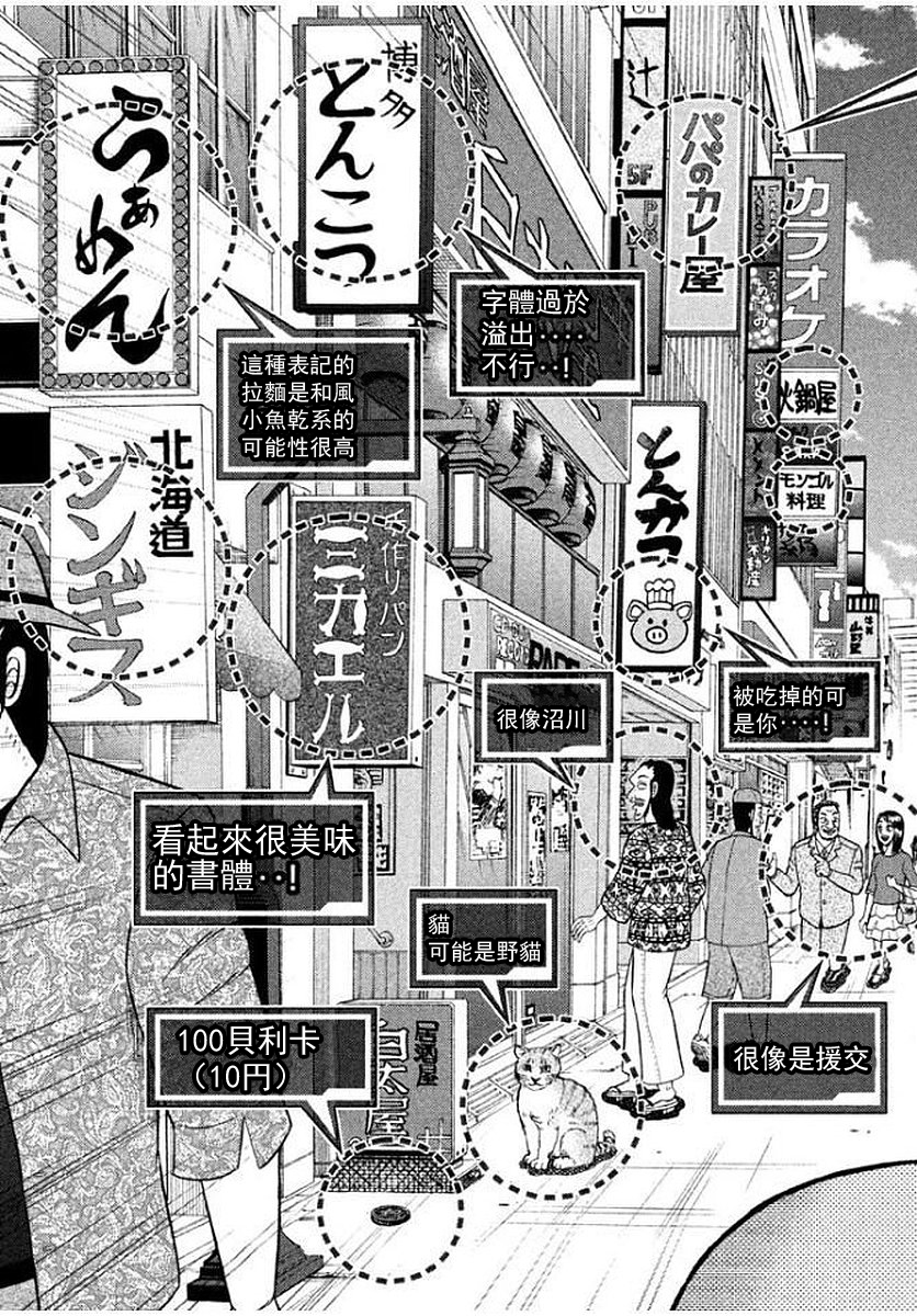 《一日出行录班长》漫画 015话