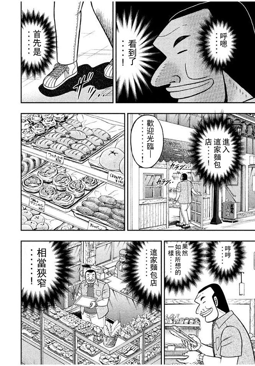 《一日出行录班长》漫画 015话