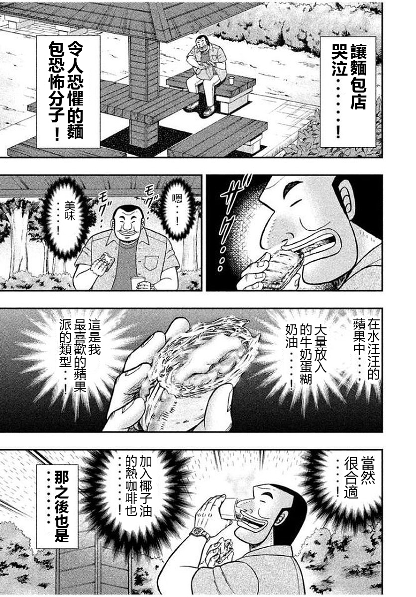 《一日出行录班长》漫画 015话