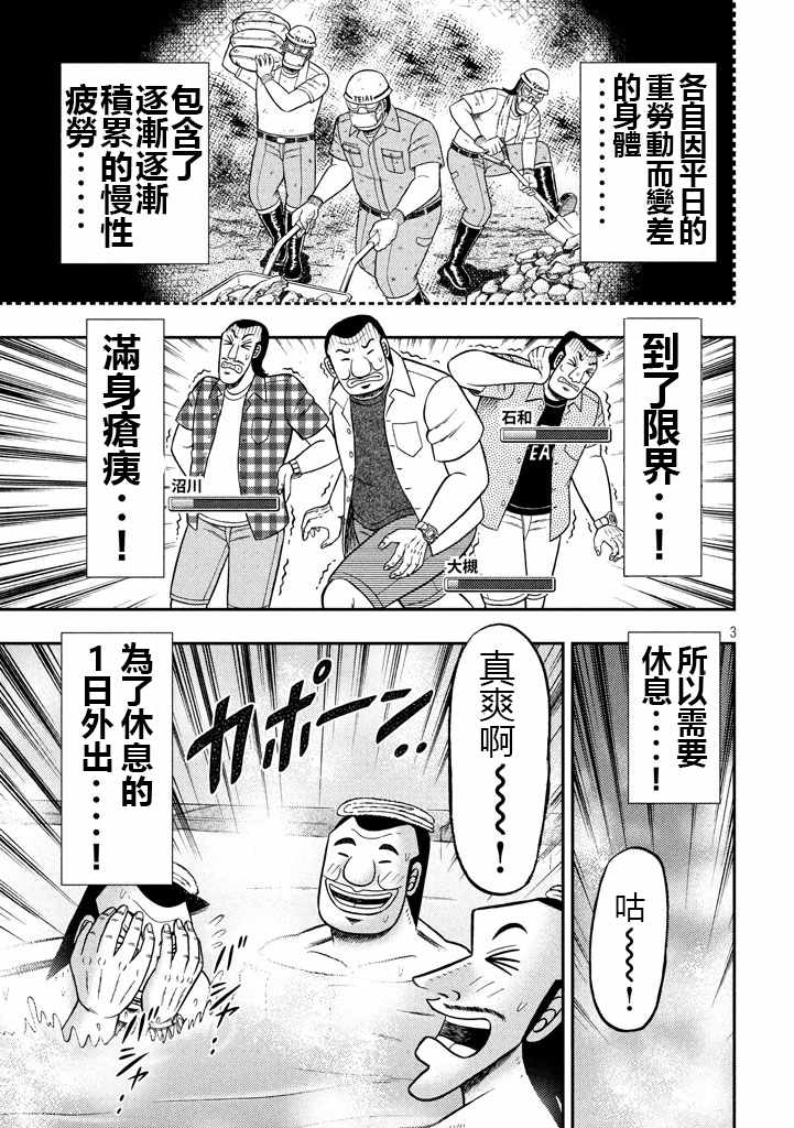 《一日出行录班长》漫画 016话