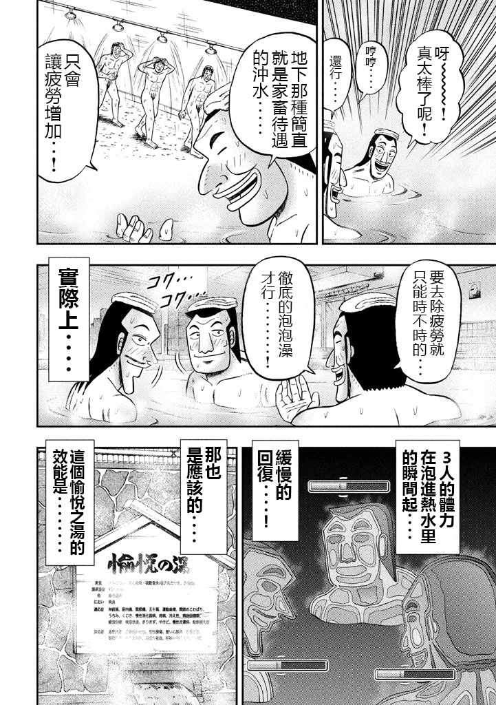 《一日出行录班长》漫画 016话