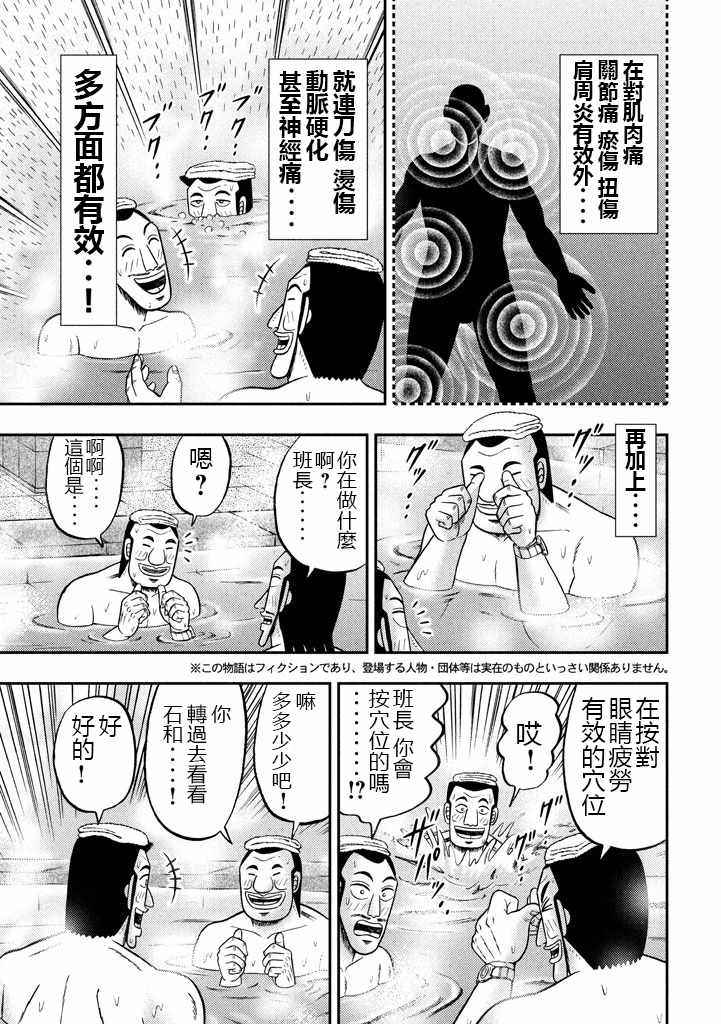 《一日出行录班长》漫画 016话