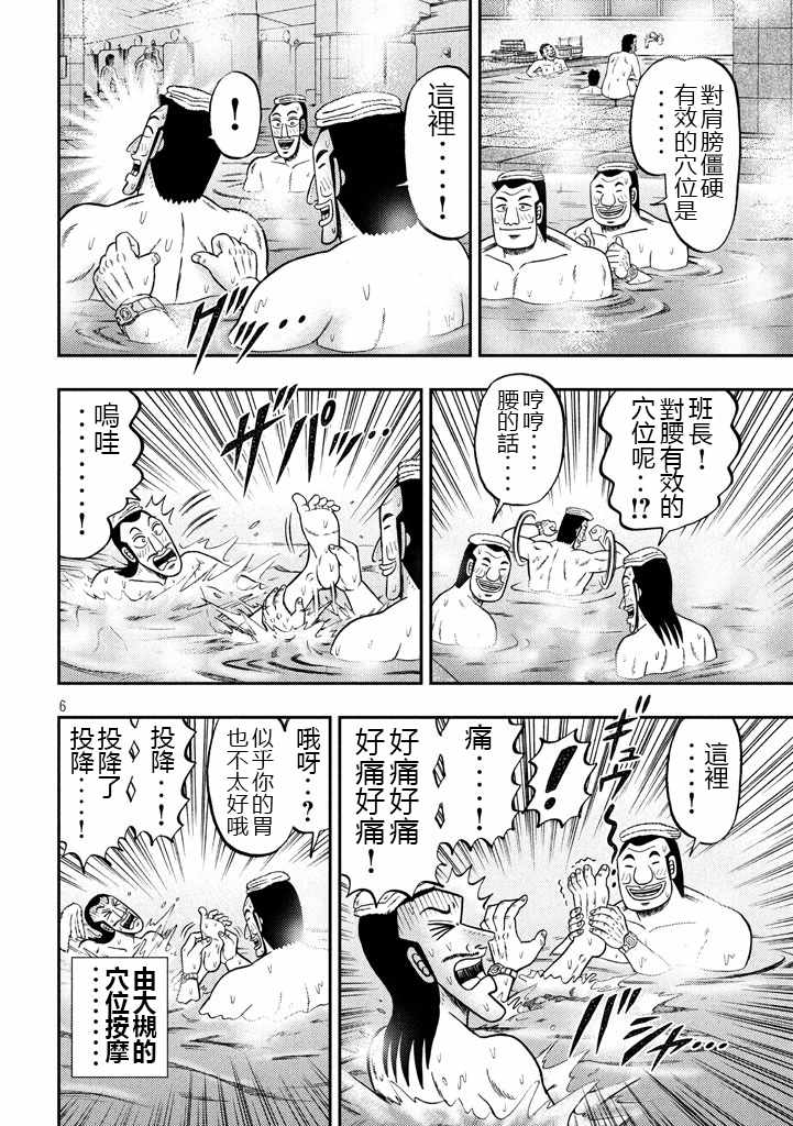 《一日出行录班长》漫画 016话