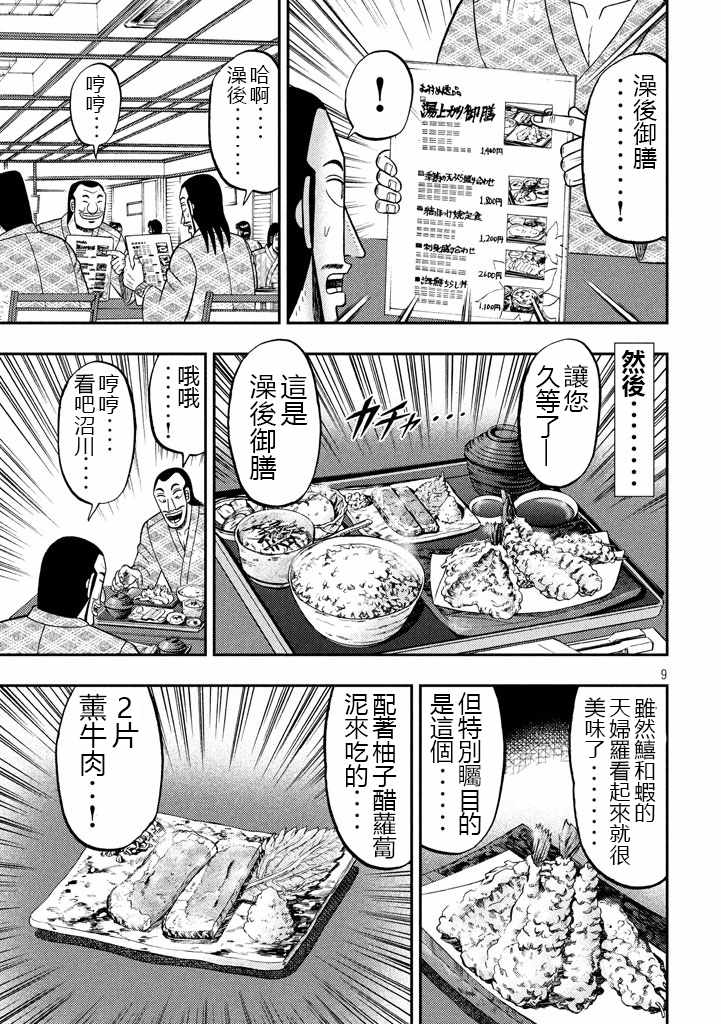 《一日出行录班长》漫画 016话