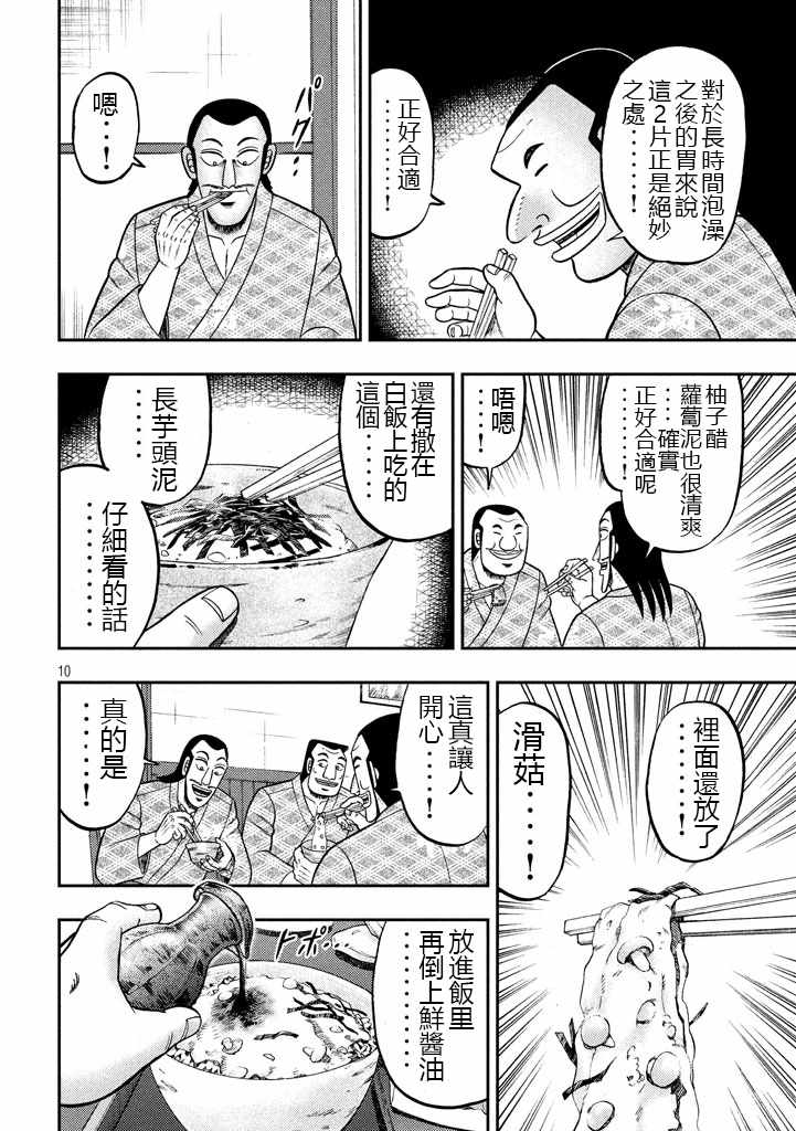 《一日出行录班长》漫画 016话