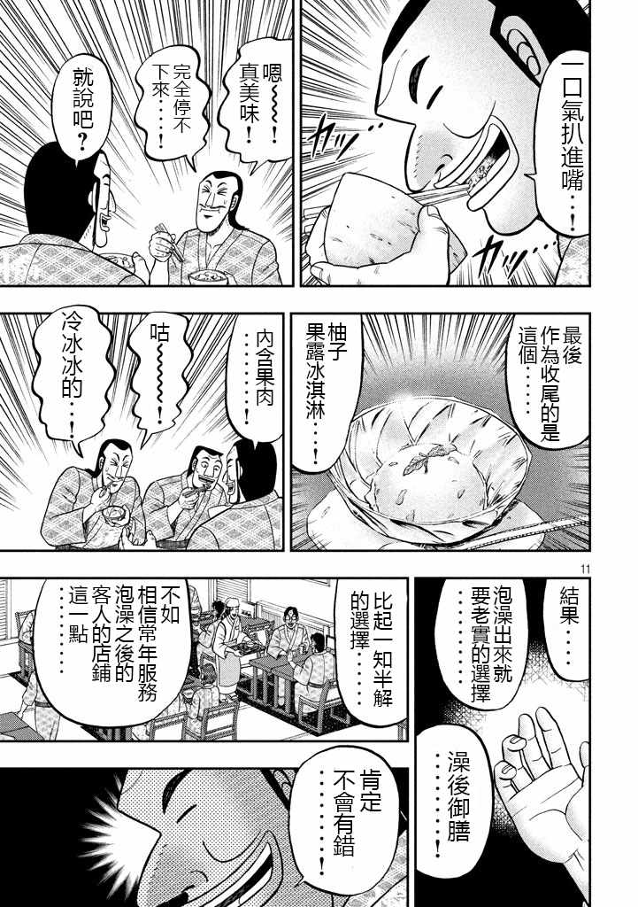 《一日出行录班长》漫画 016话