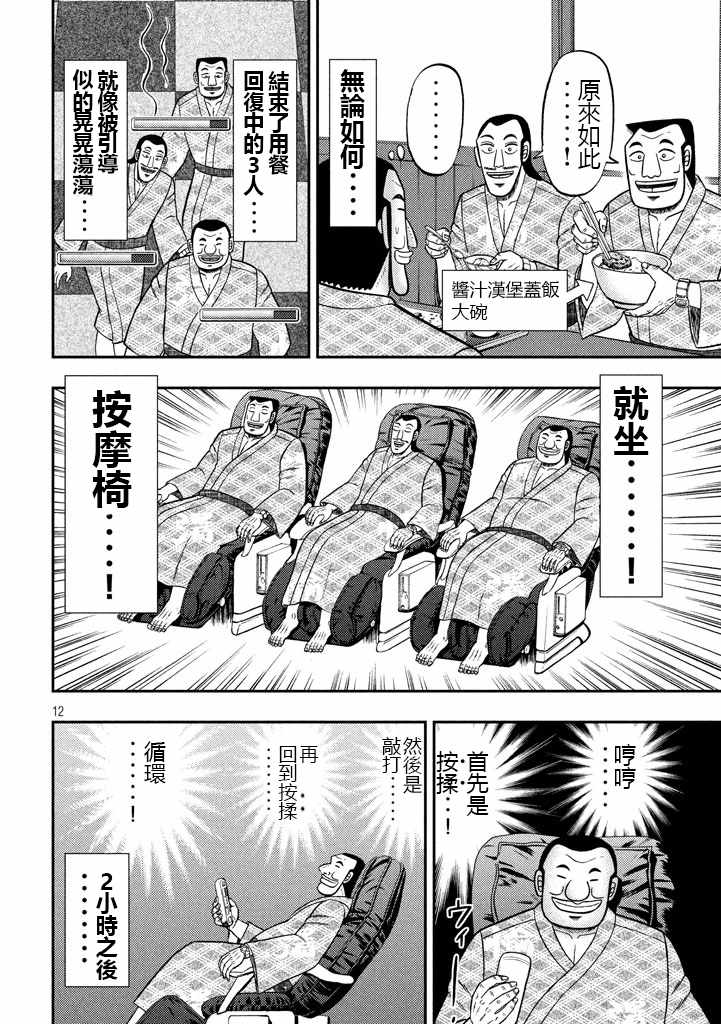 《一日出行录班长》漫画 016话