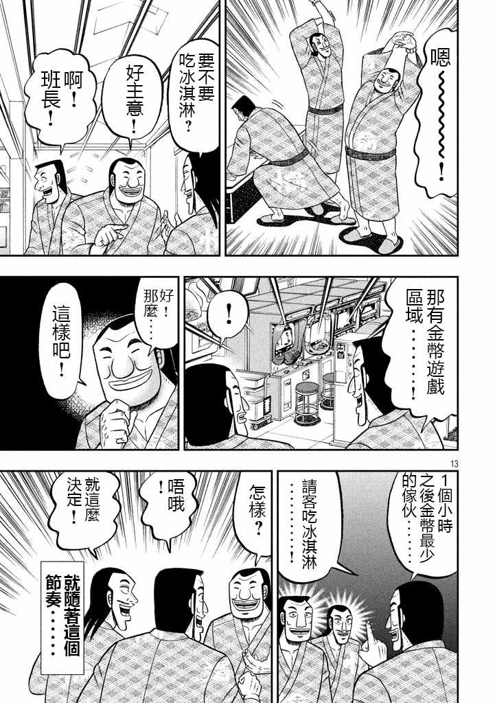 《一日出行录班长》漫画 016话