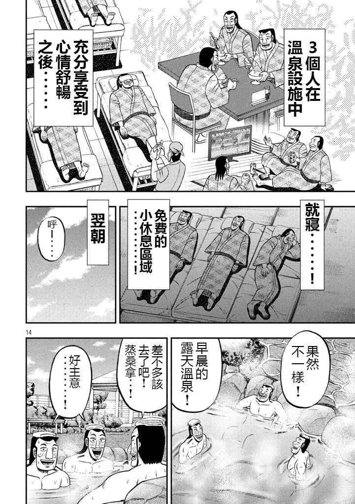 《一日出行录班长》漫画 016话