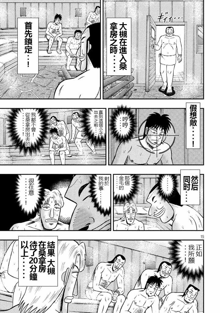 《一日出行录班长》漫画 016话