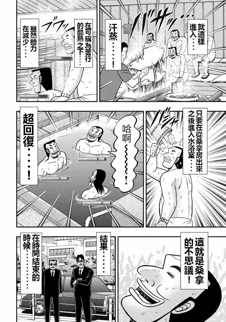 《一日出行录班长》漫画 016话