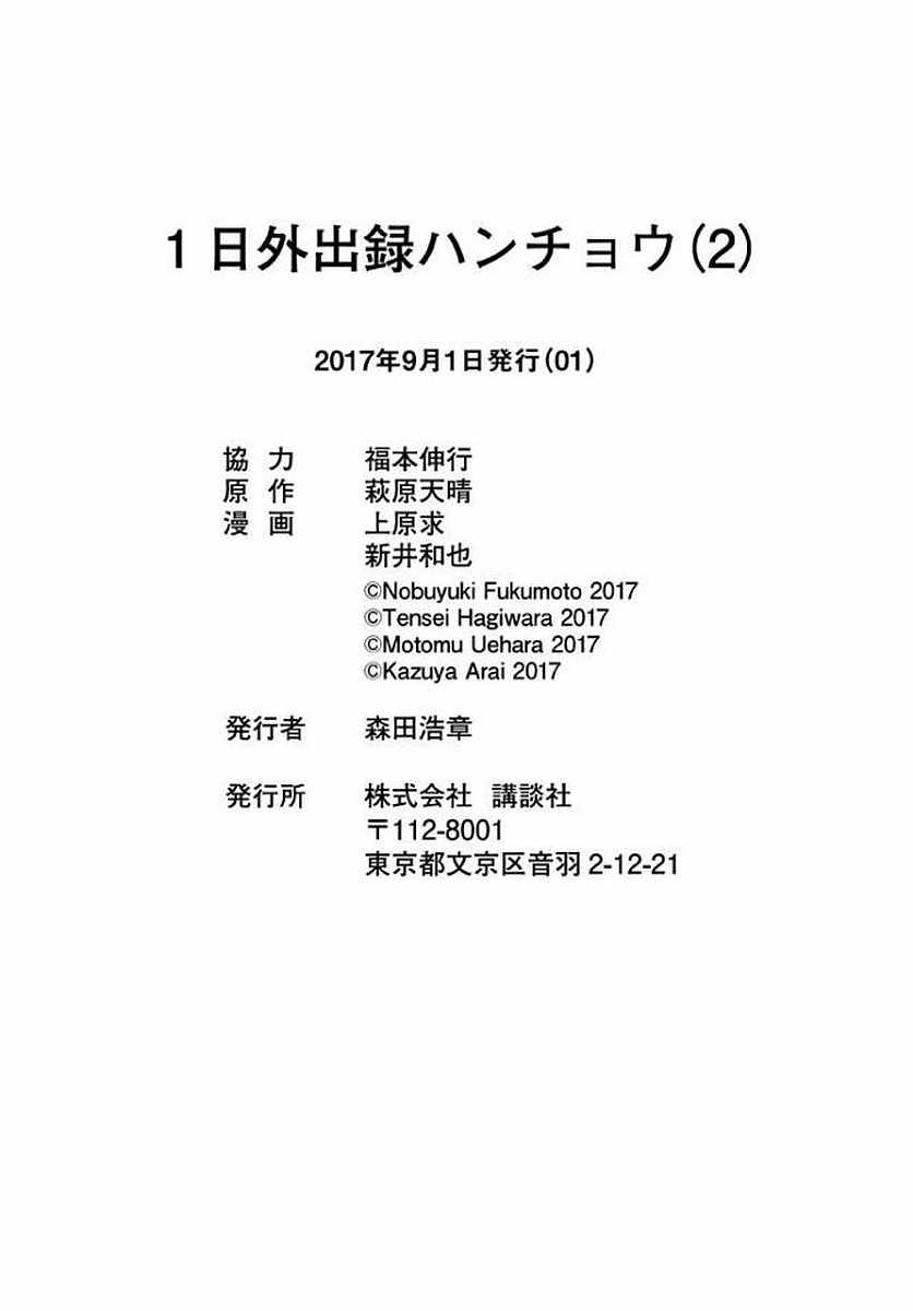 《一日出行录班长》漫画 15.5话