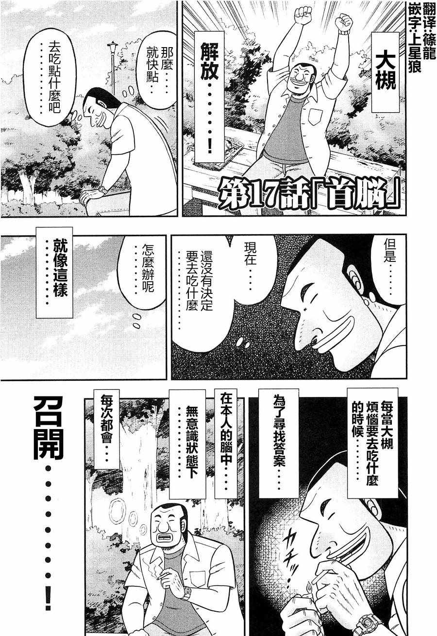 《一日出行录班长》漫画 017话