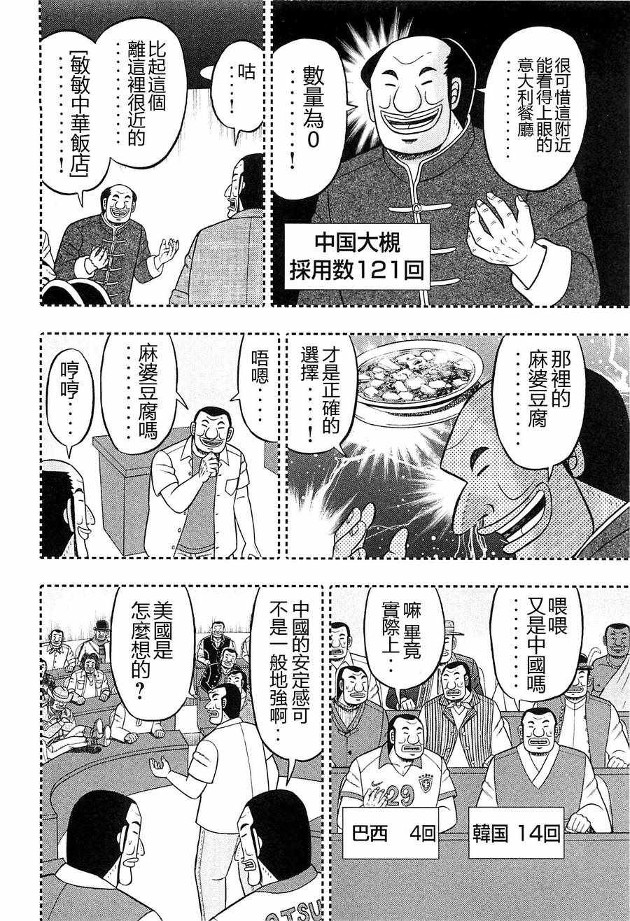 《一日出行录班长》漫画 017话